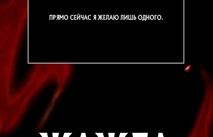 Выживание в игре за варвара — Глава 156, страница 146