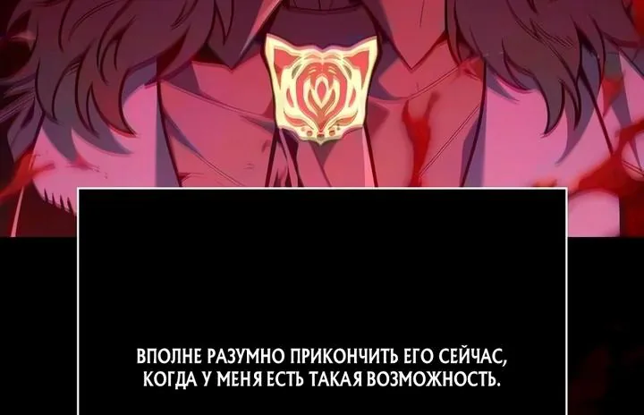 Выживание в игре за варвара — Глава 156, страница 156