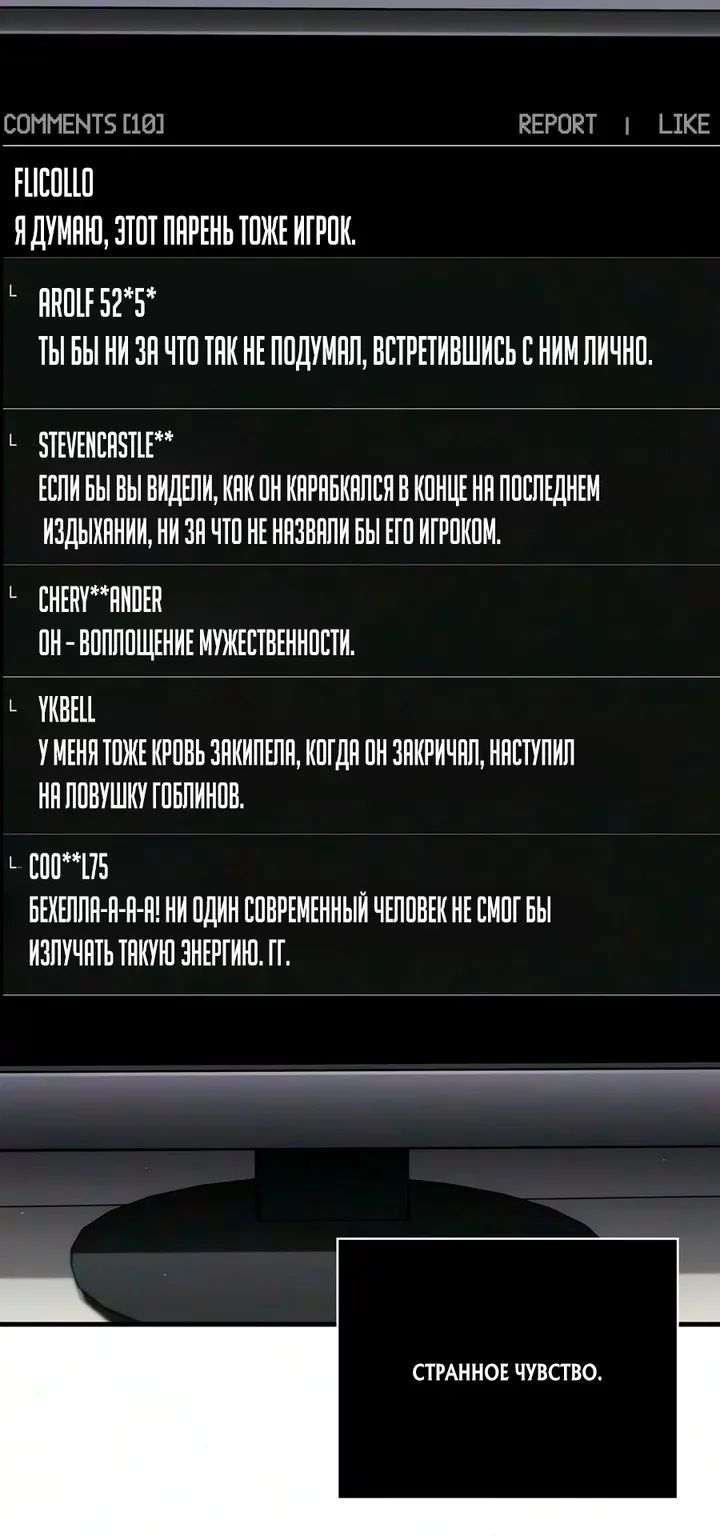 Выживание в игре за варвара — Глава 156, страница 71