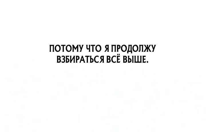 Выживание в игре за варвара — Глава 156, страница 74