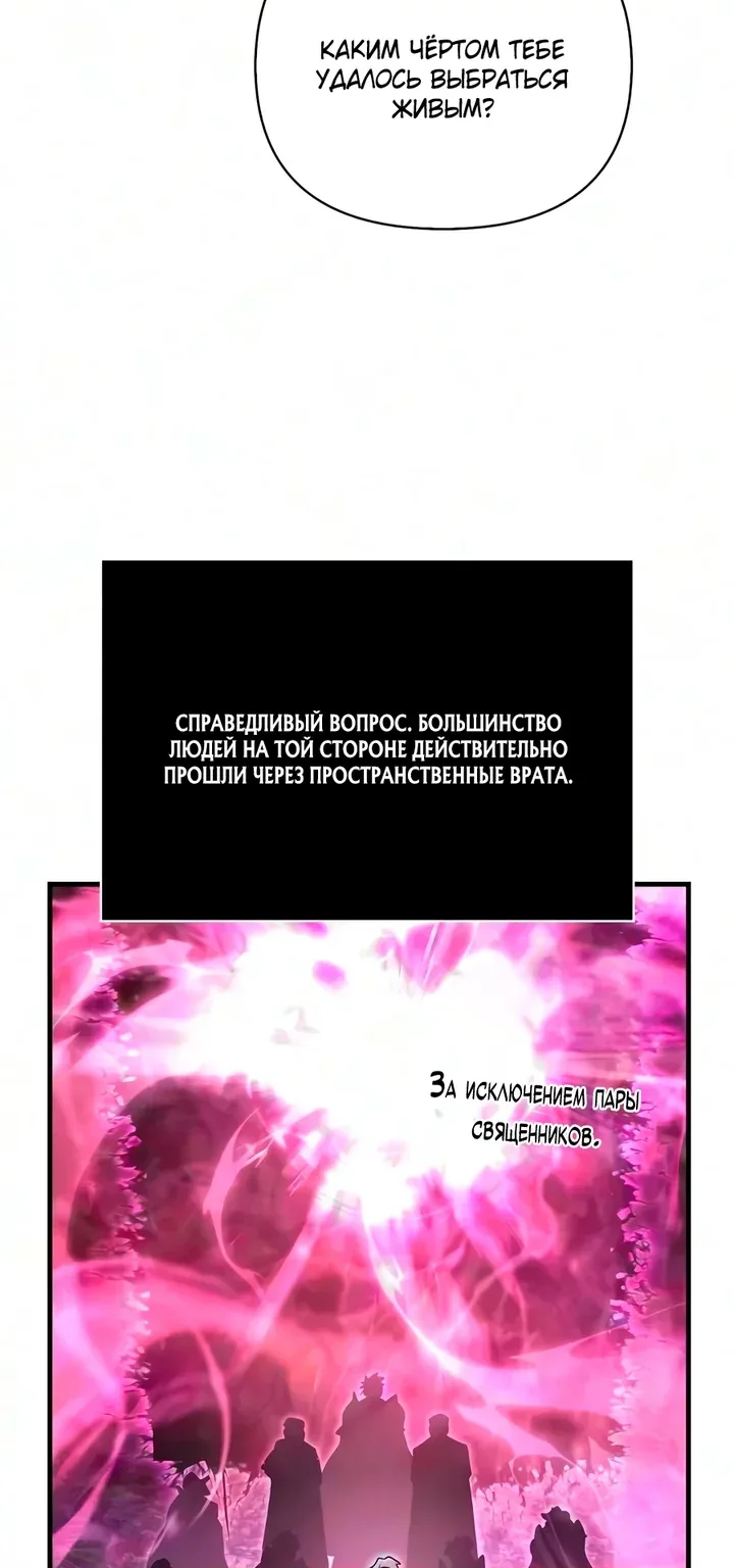 Выживание в игре за варвара — Глава 156, страница 85