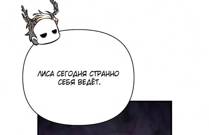 Выживание в игре за варвара — Глава 156, страница 92