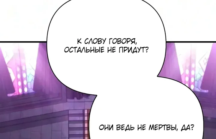 Выживание в игре за варвара — Глава 156, страница 98