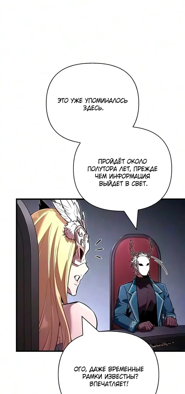 Выживание в игре за варвара — Глава 157, страница 110