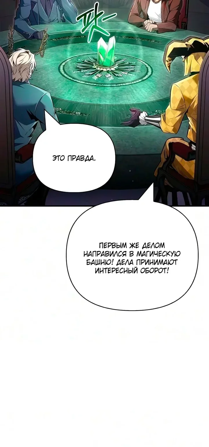 Выживание в игре за варвара — Глава 157, страница 51
