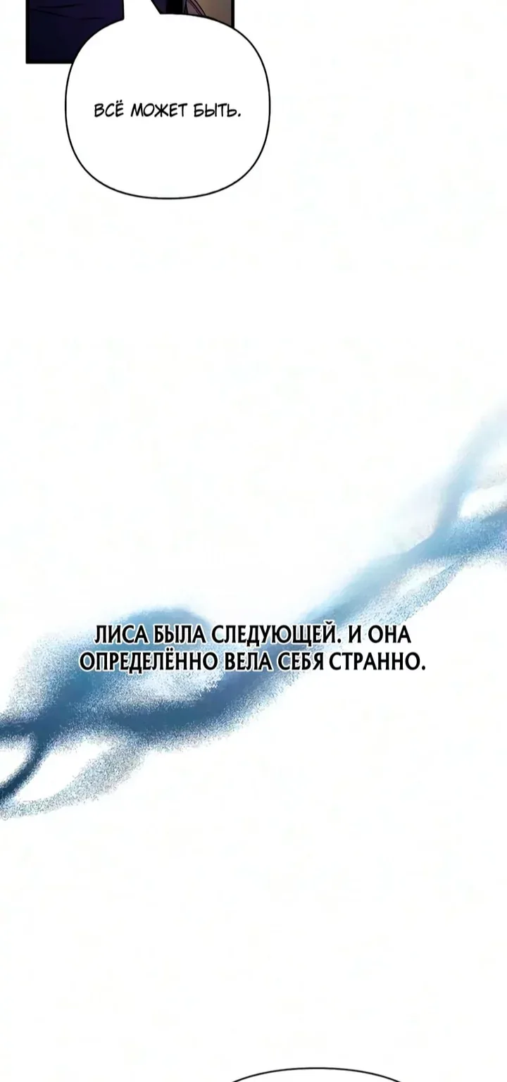Выживание в игре за варвара — Глава 157, страница 56
