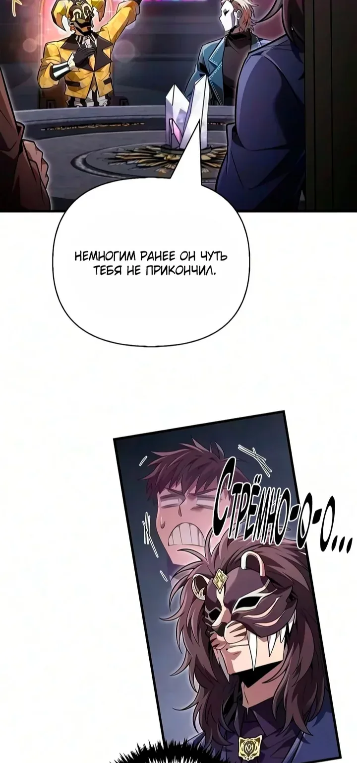 Выживание в игре за варвара — Глава 157, страница 81