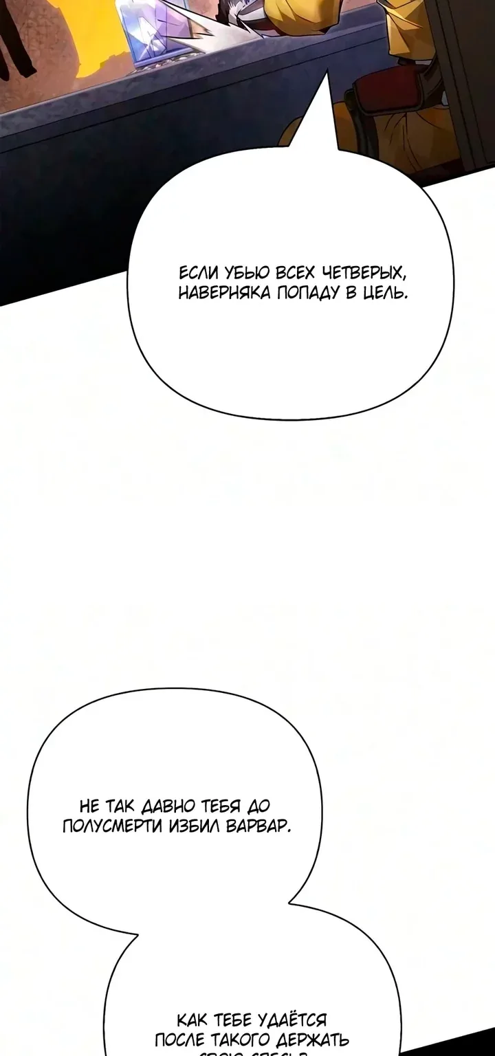 Выживание в игре за варвара — Глава 157, страница 85