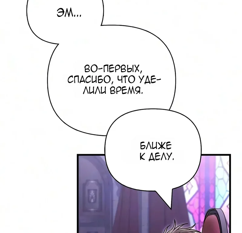 Выживание в игре за варвара — Глава 158, страница 48
