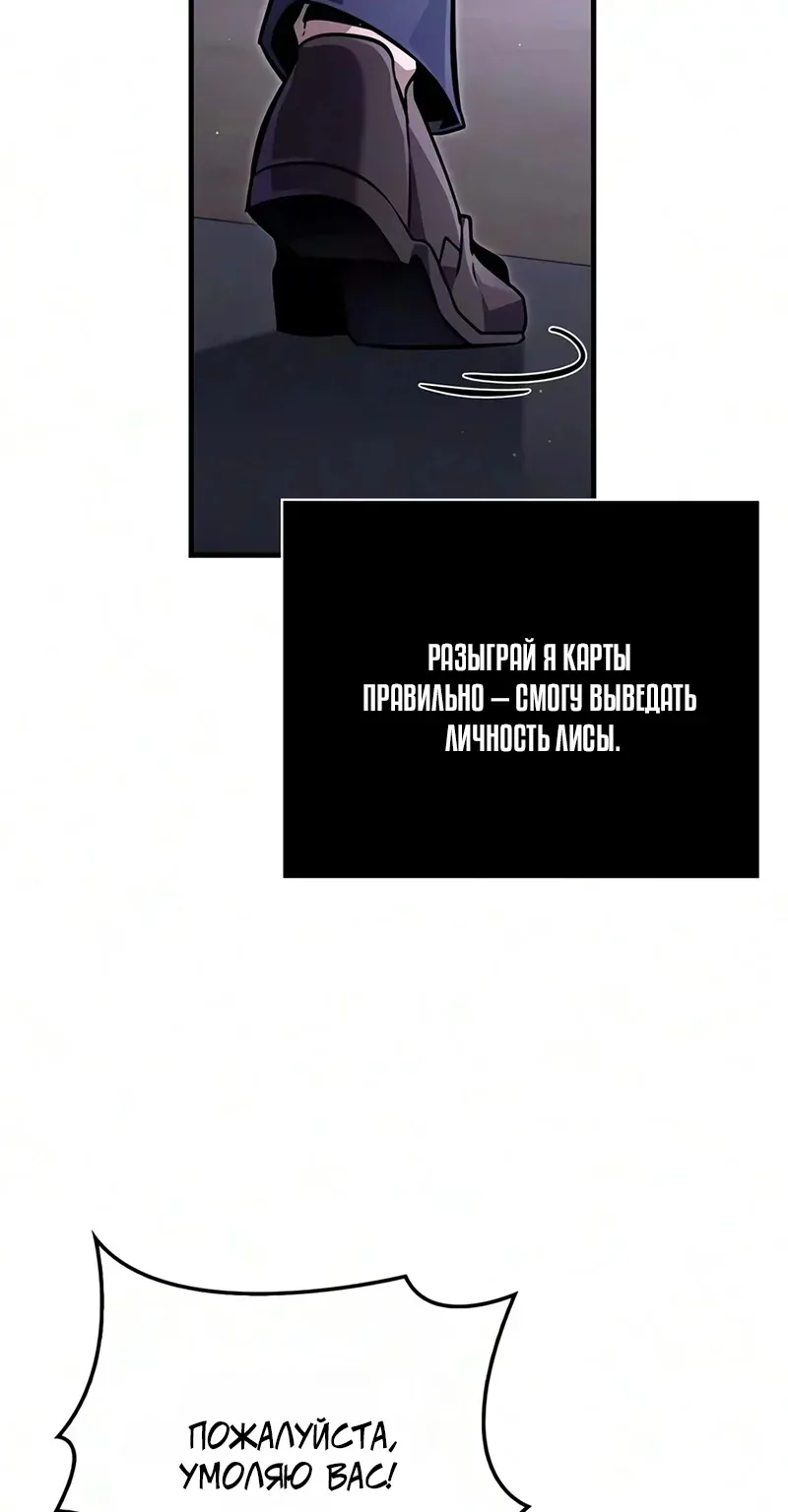 Выживание в игре за варвара — Глава 158, страница 55
