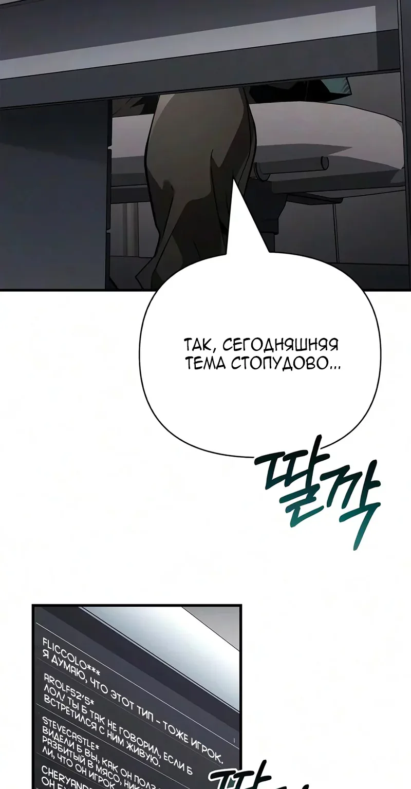 Выживание в игре за варвара — Глава 158, страница 73
