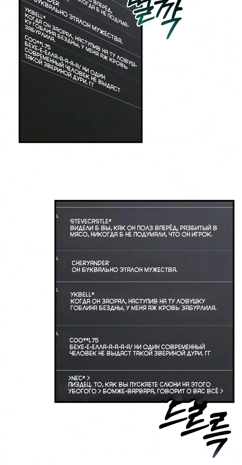Выживание в игре за варвара — Глава 158, страница 74