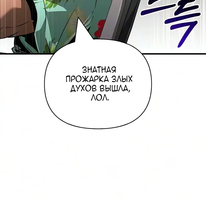 Выживание в игре за варвара — Глава 158, страница 84