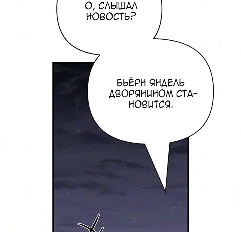 Выживание в игре за варвара — Глава 158, страница 99