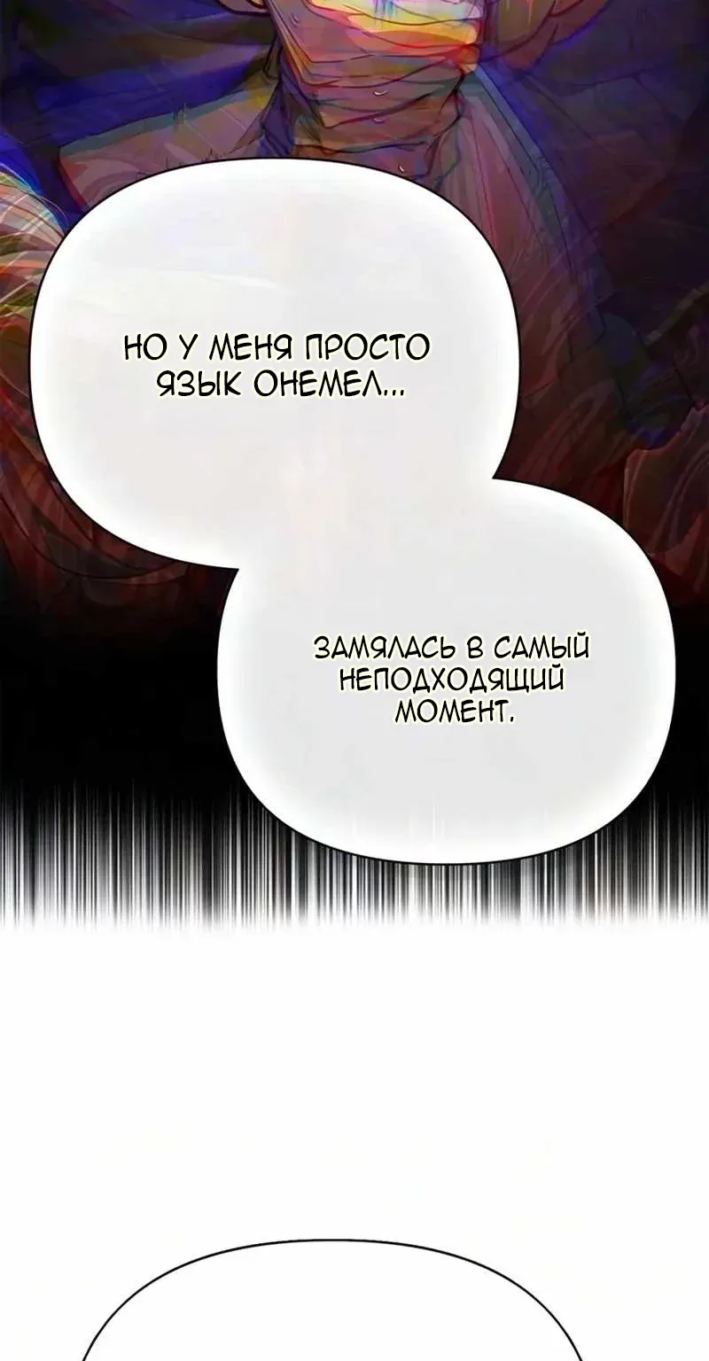 Выживание в игре за варвара — Глава 159, страница 109