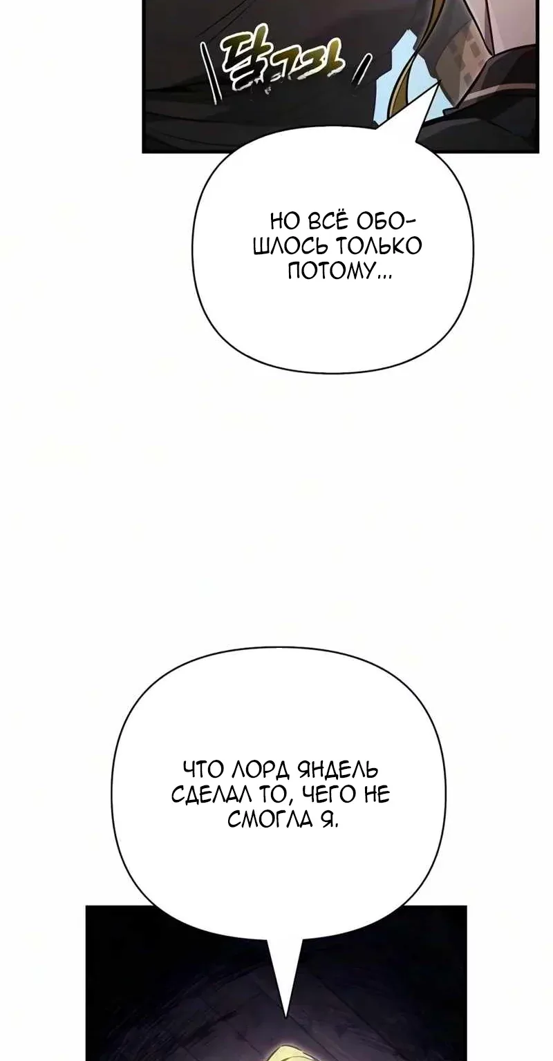 Выживание в игре за варвара — Глава 159, страница 119