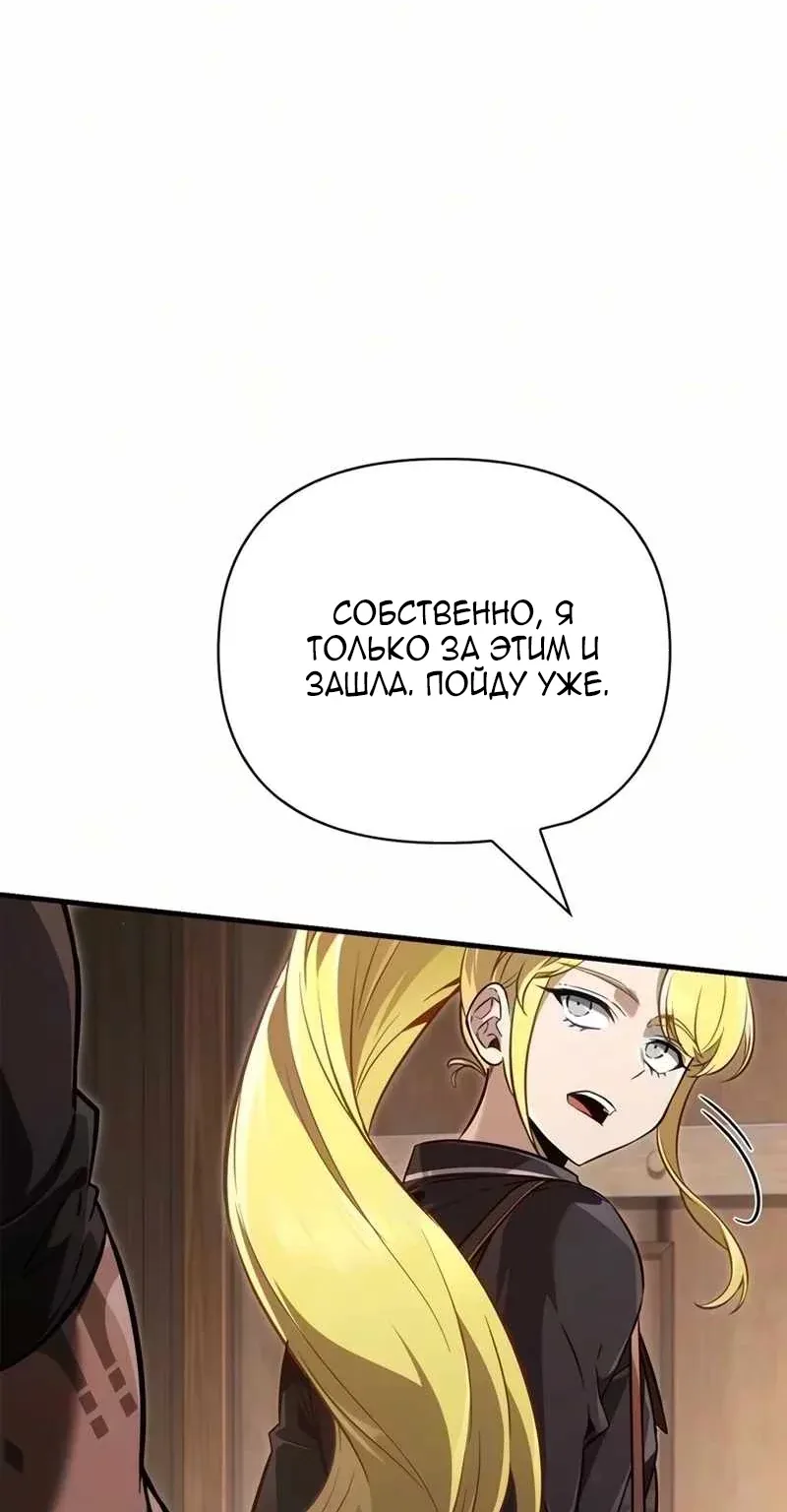 Выживание в игре за варвара — Глава 159, страница 136