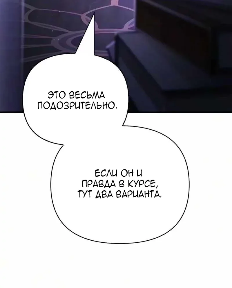 Выживание в игре за варвара — Глава 159, страница 3