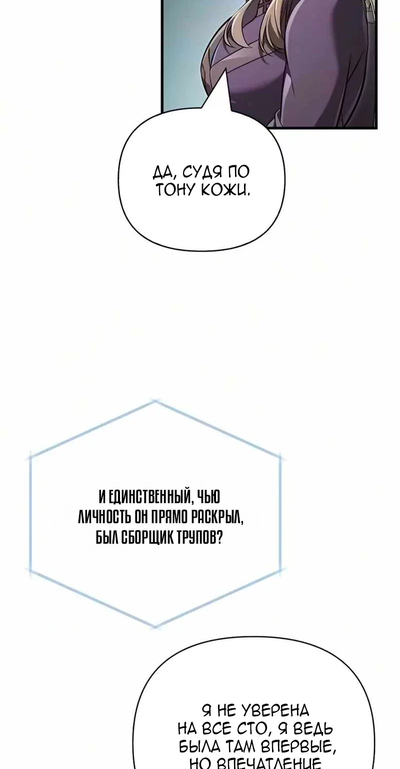Выживание в игре за варвара — Глава 159, страница 32