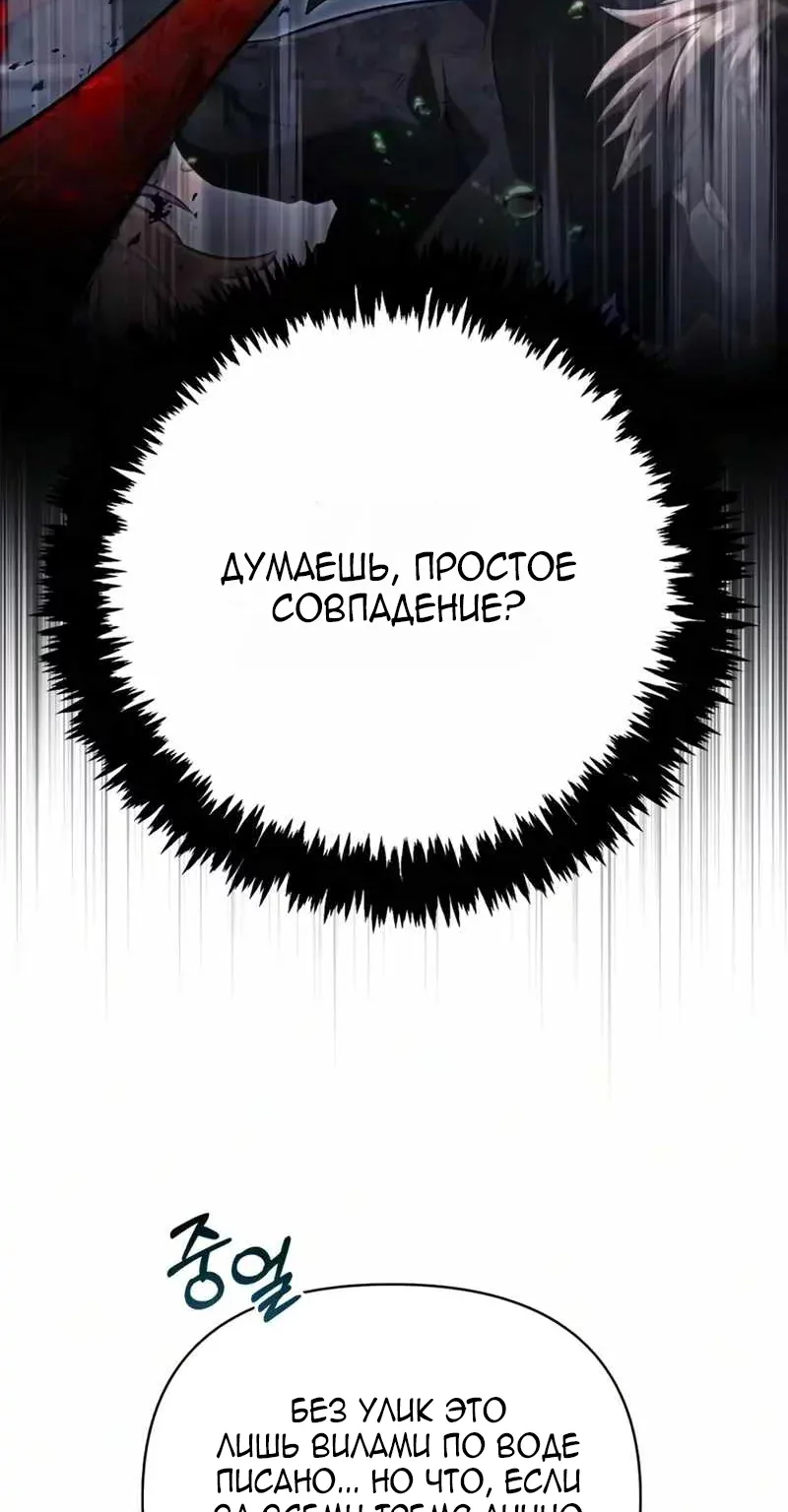 Выживание в игре за варвара — Глава 159, страница 35