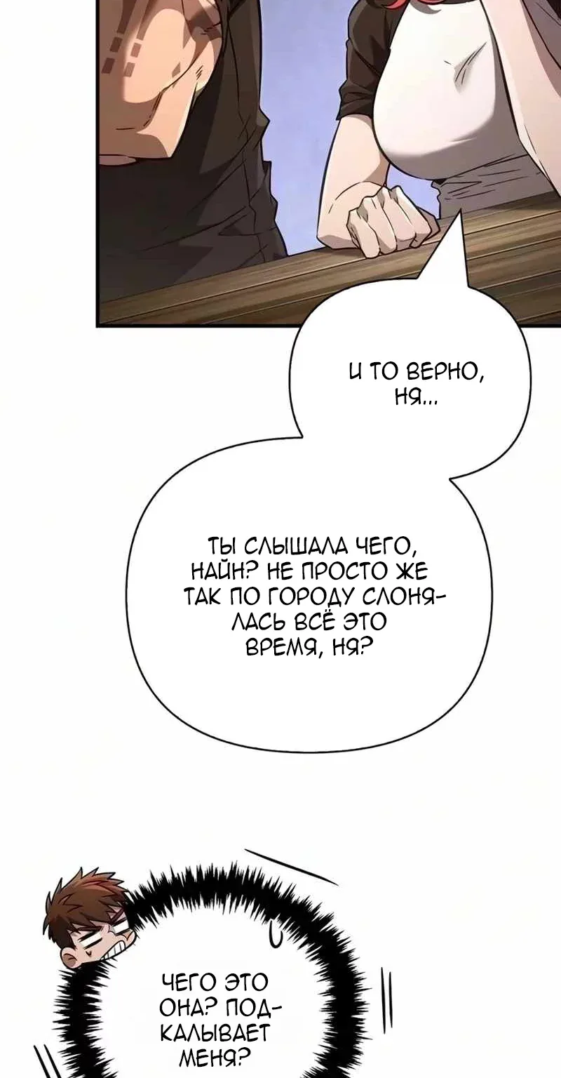 Выживание в игре за варвара — Глава 159, страница 59