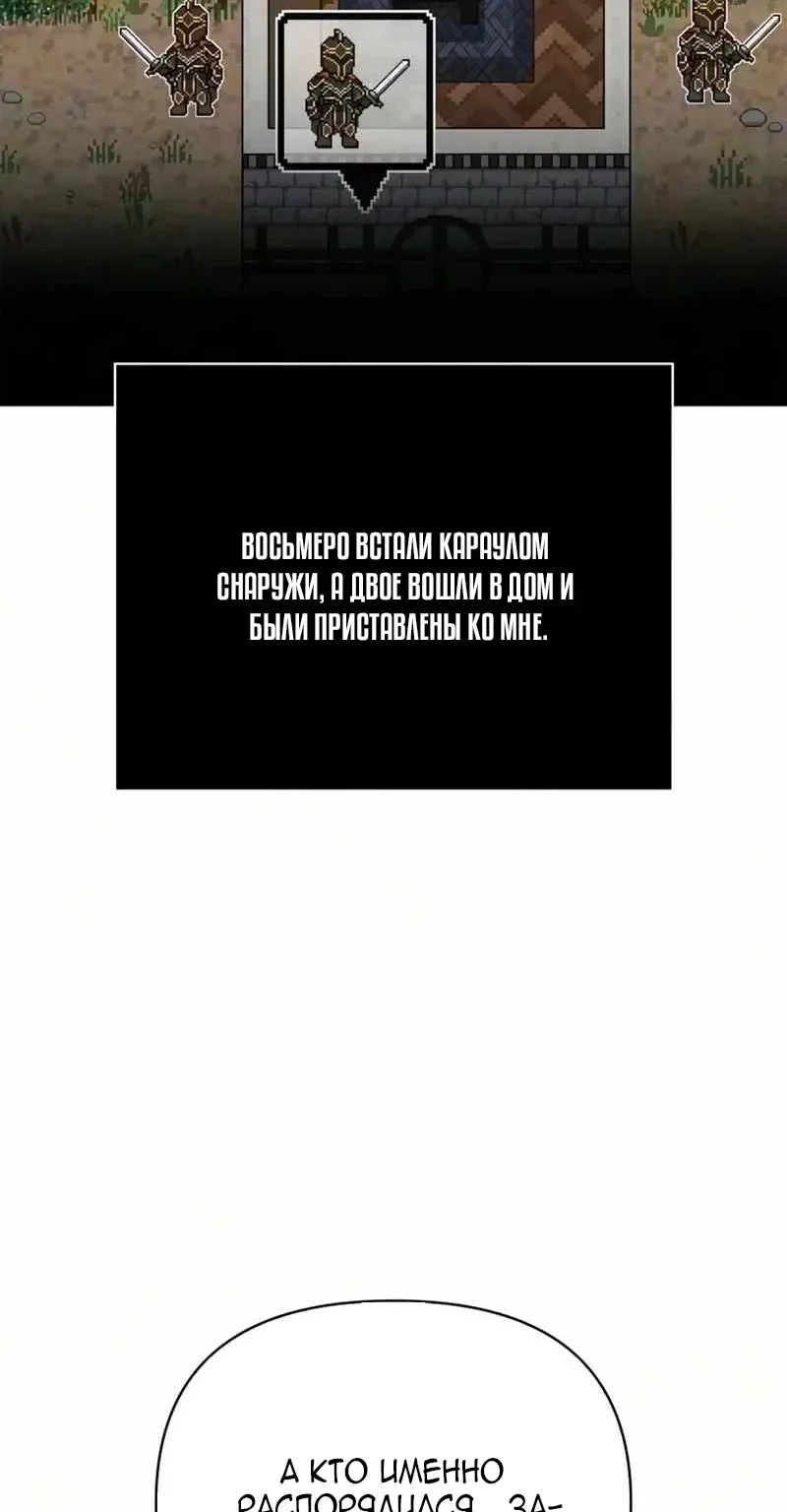 Выживание в игре за варвара — Глава 159, страница 76