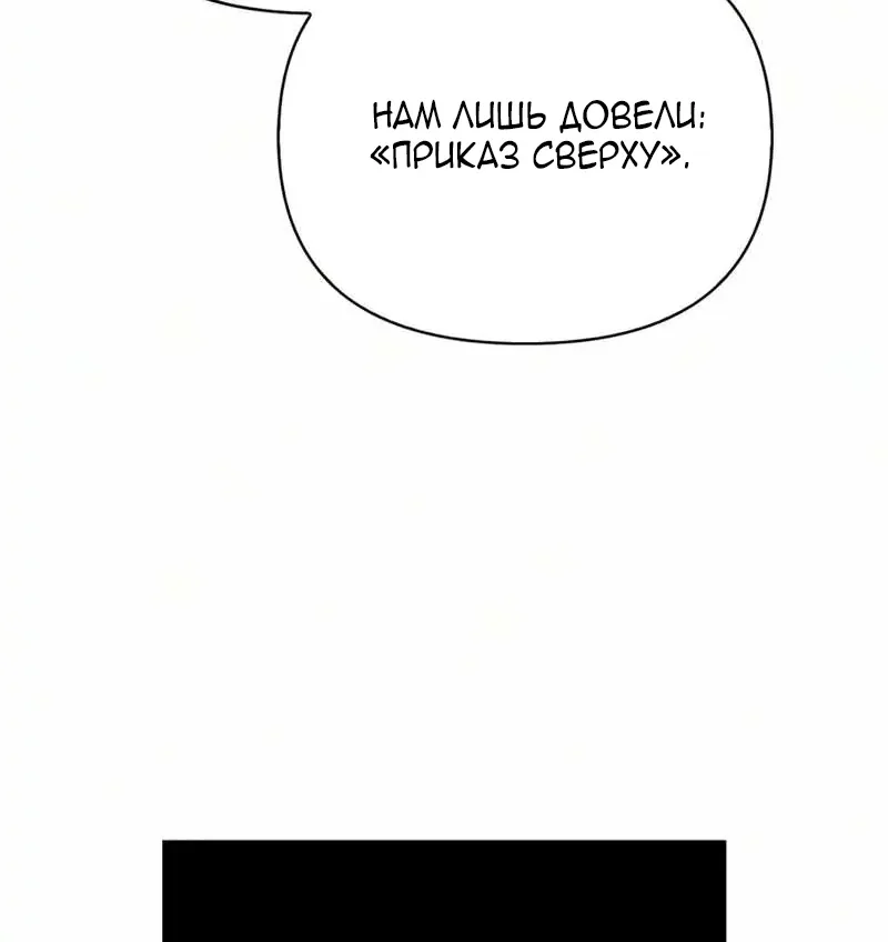 Выживание в игре за варвара — Глава 159, страница 78