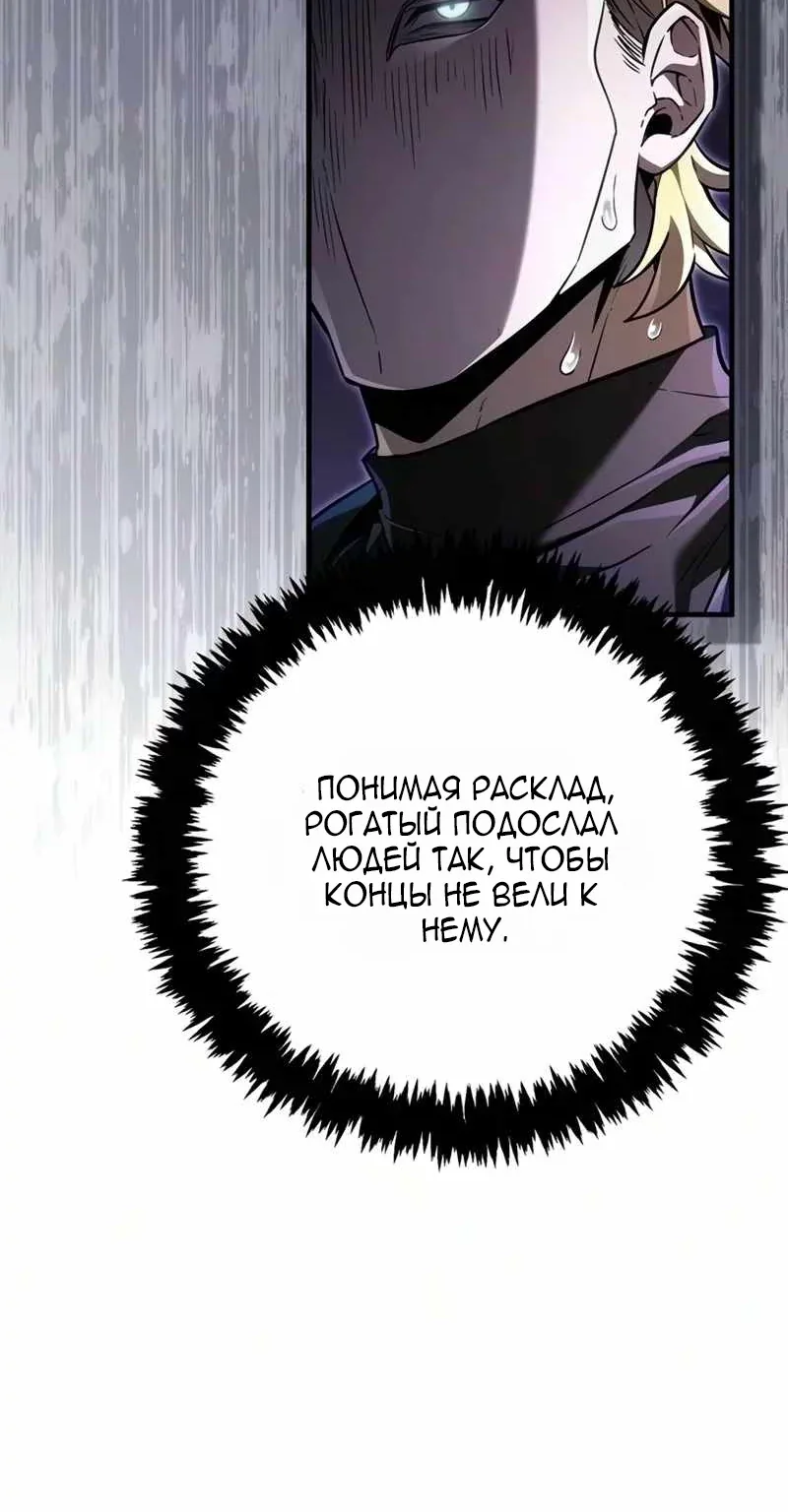 Выживание в игре за варвара — Глава 159, страница 83
