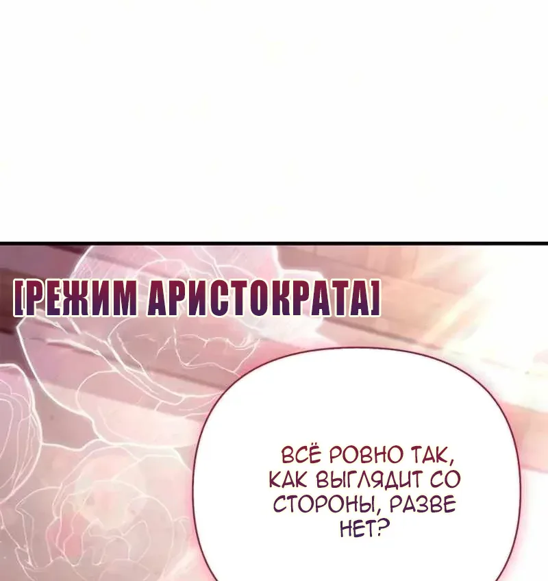 Выживание в игре за варвара — Глава 159, страница 90