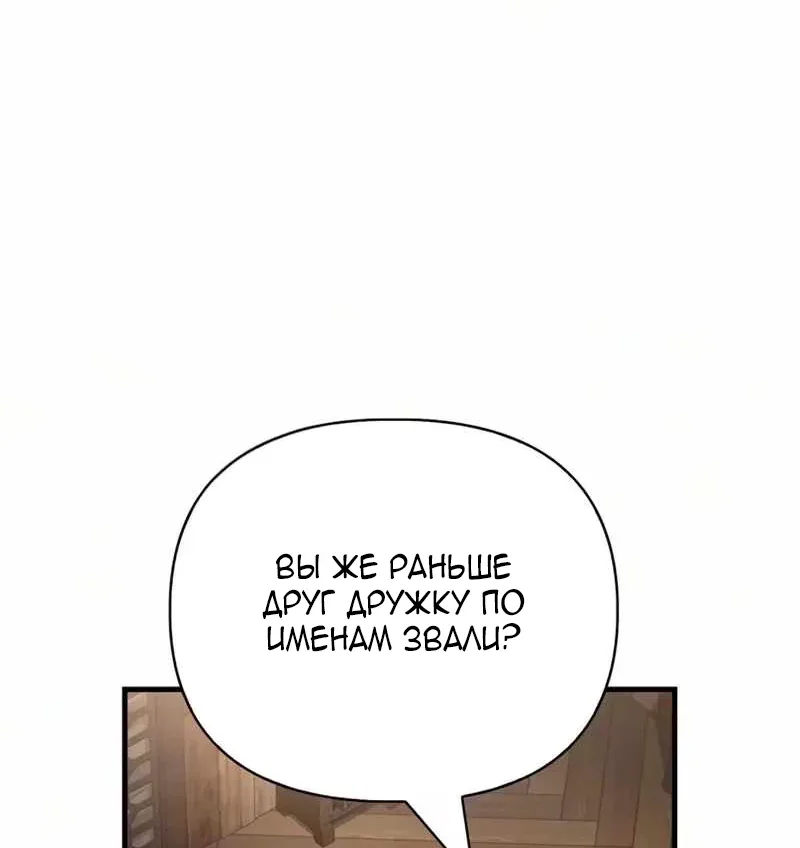 Выживание в игре за варвара — Глава 159, страница 99