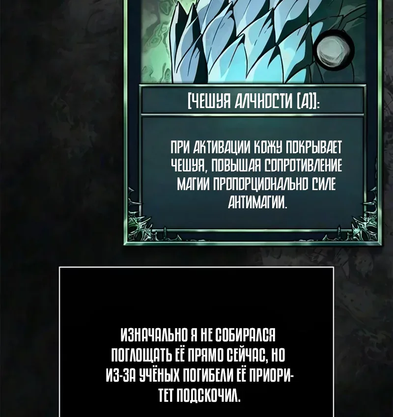 Выживание в игре за варвара — Глава 160, страница 45