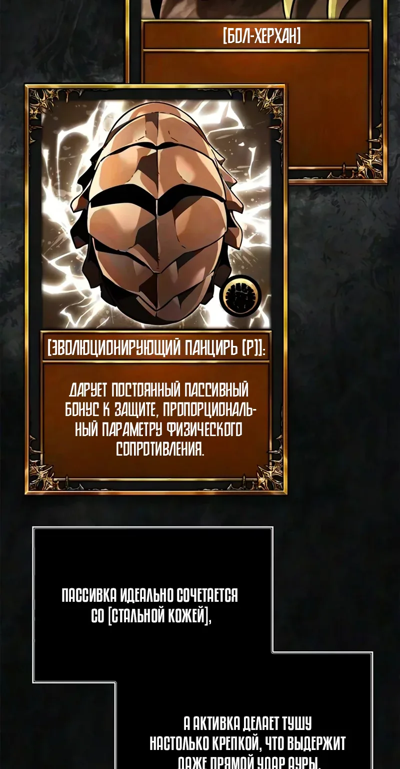 Выживание в игре за варвара — Глава 160, страница 47