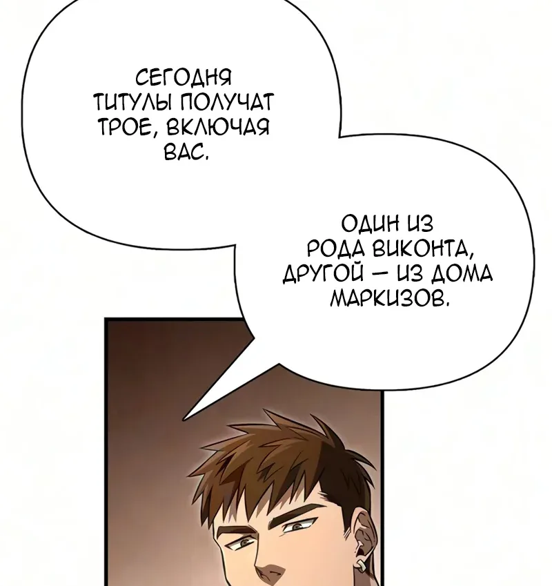 Выживание в игре за варвара — Глава 160, страница 93