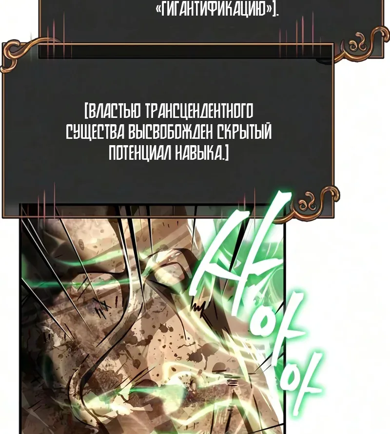 Выживание в игре за варвара — Глава 161, страница 120