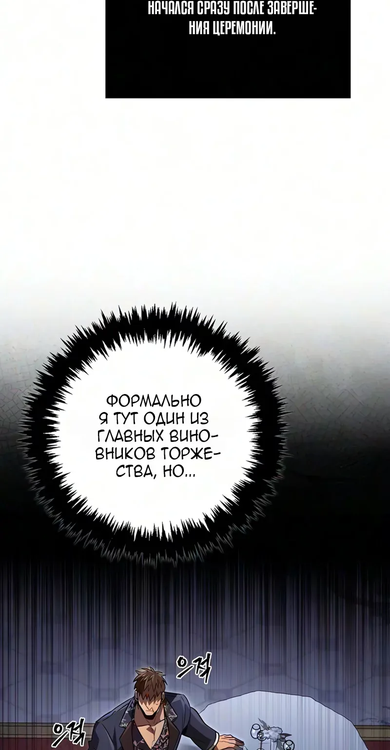 Выживание в игре за варвара — Глава 161, страница 23