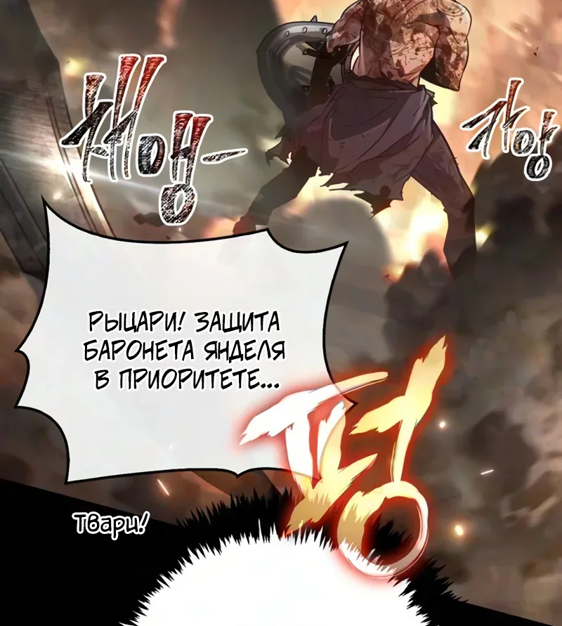 Выживание в игре за варвара — Глава 161, страница 90