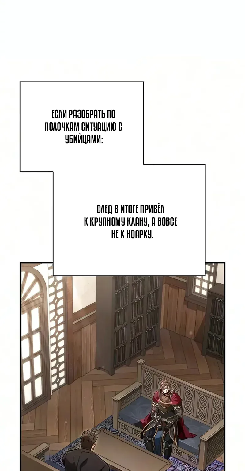 Выживание в игре за варвара — Глава 162, страница 146