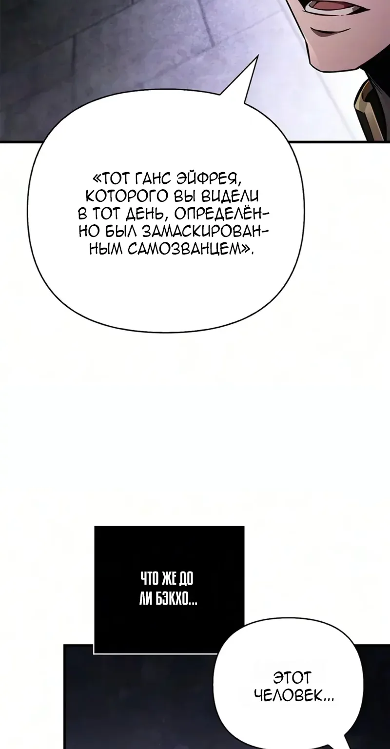 Выживание в игре за варвара — Глава 162, страница 152