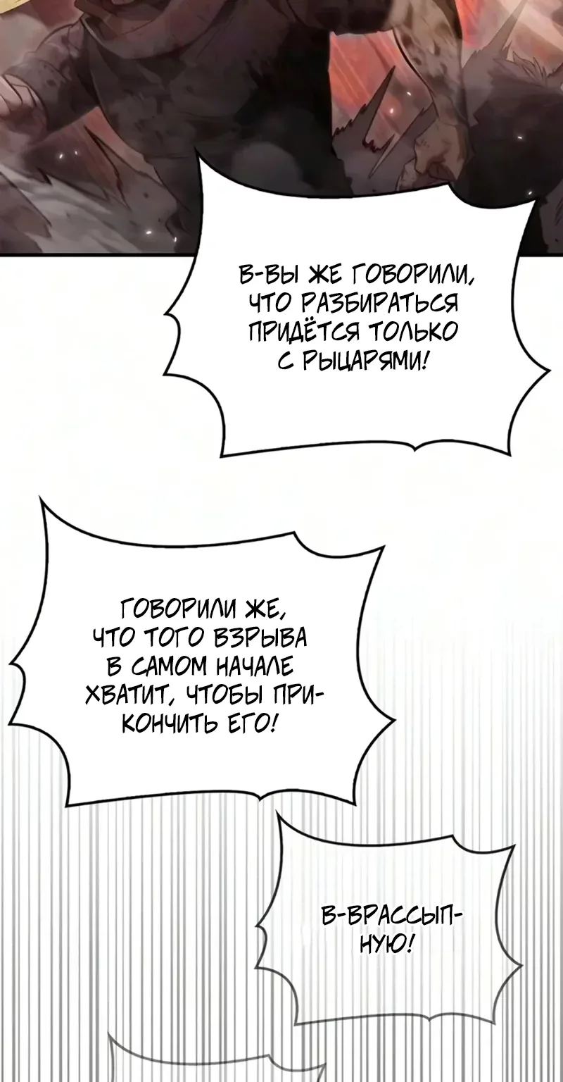 Выживание в игре за варвара — Глава 162, страница 19