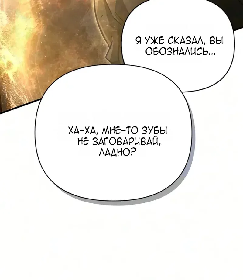 Выживание в игре за варвара — Глава 162, страница 42