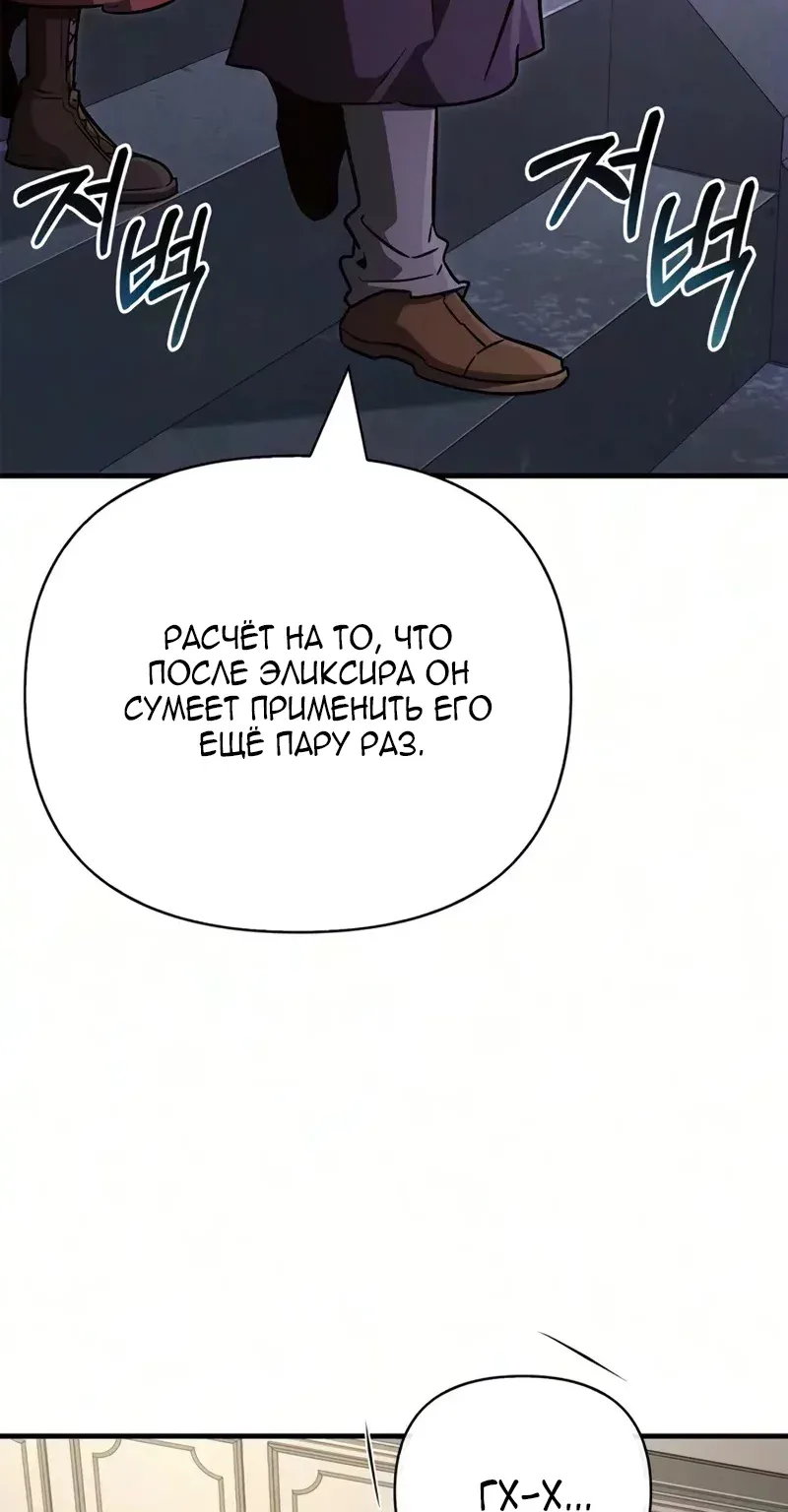 Выживание в игре за варвара — Глава 163, страница 103