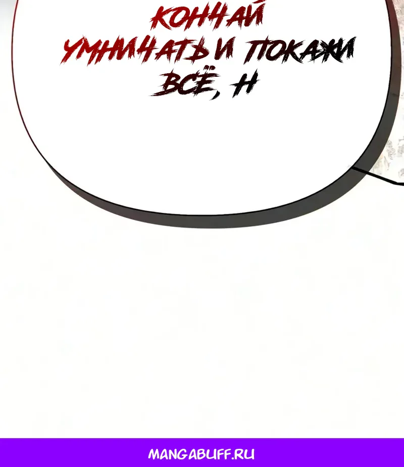 Выживание в игре за варвара — Глава 163, страница 153