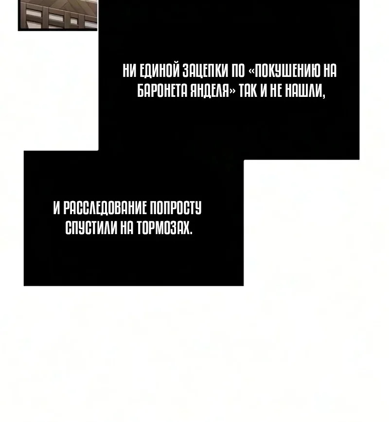 Выживание в игре за варвара — Глава 163, страница 63