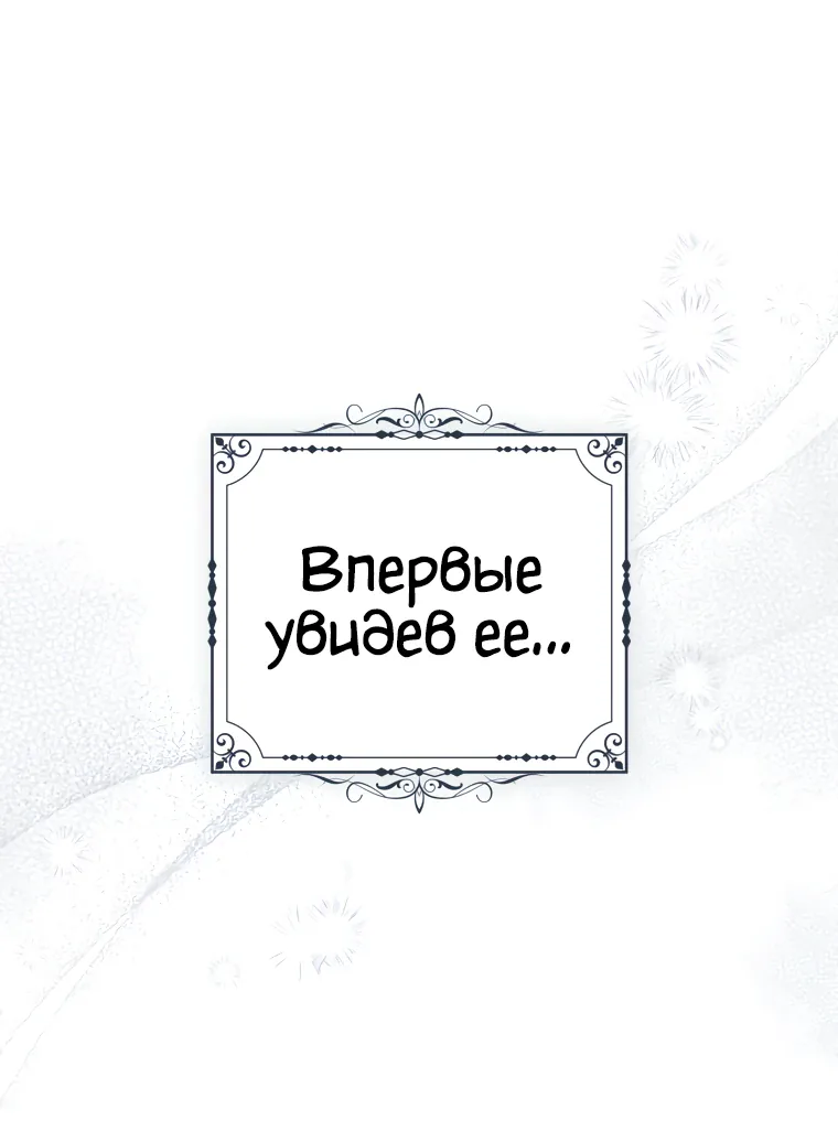 Святая, удочерённая великим герцогом — Глава 51, страница 1