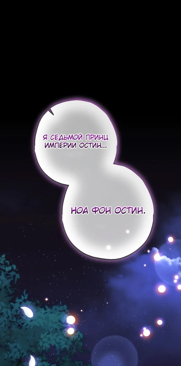 Святая, удочерённая великим герцогом — Глава 69, страница 1