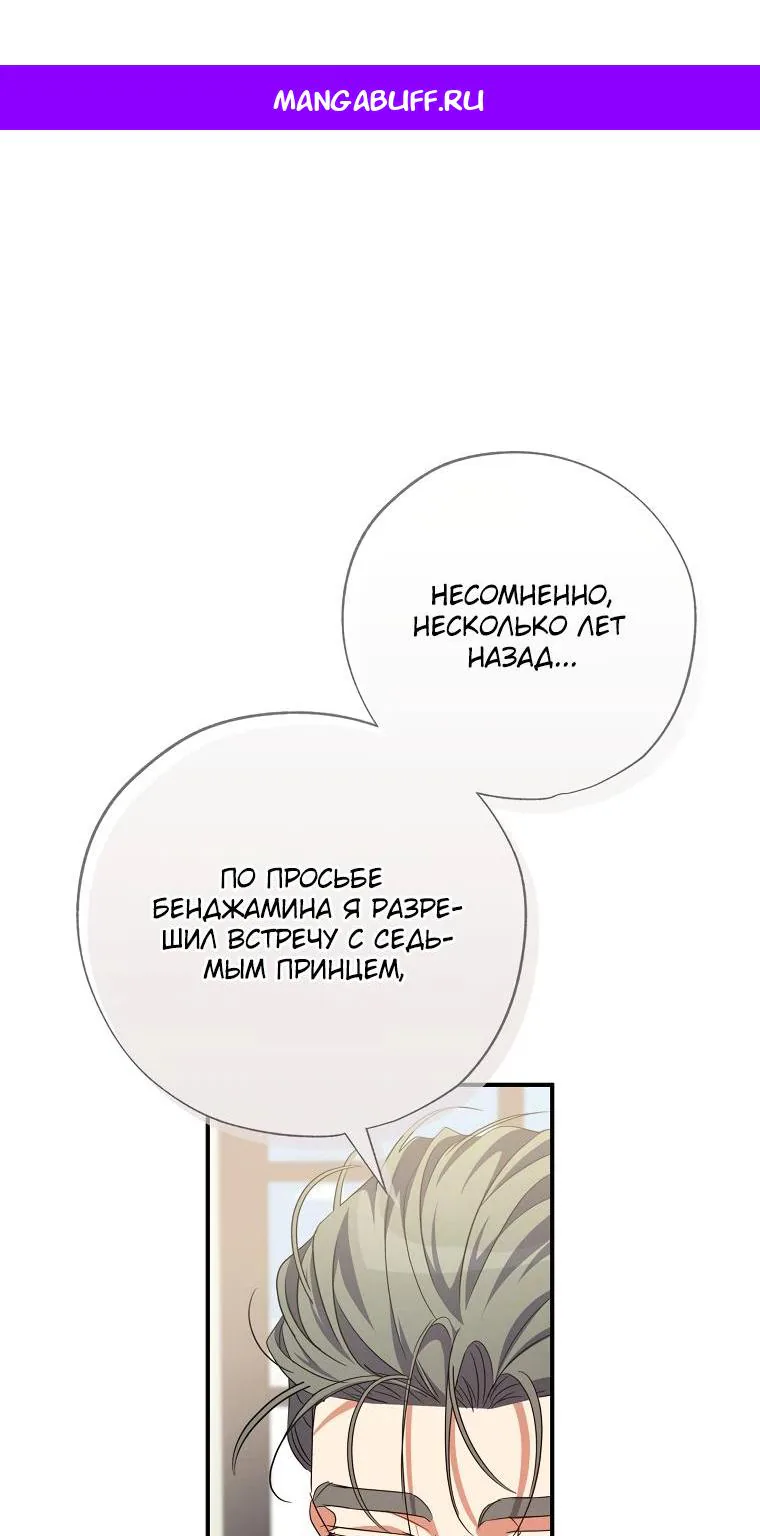 Святая, удочерённая великим герцогом — Глава 92, страница 1
