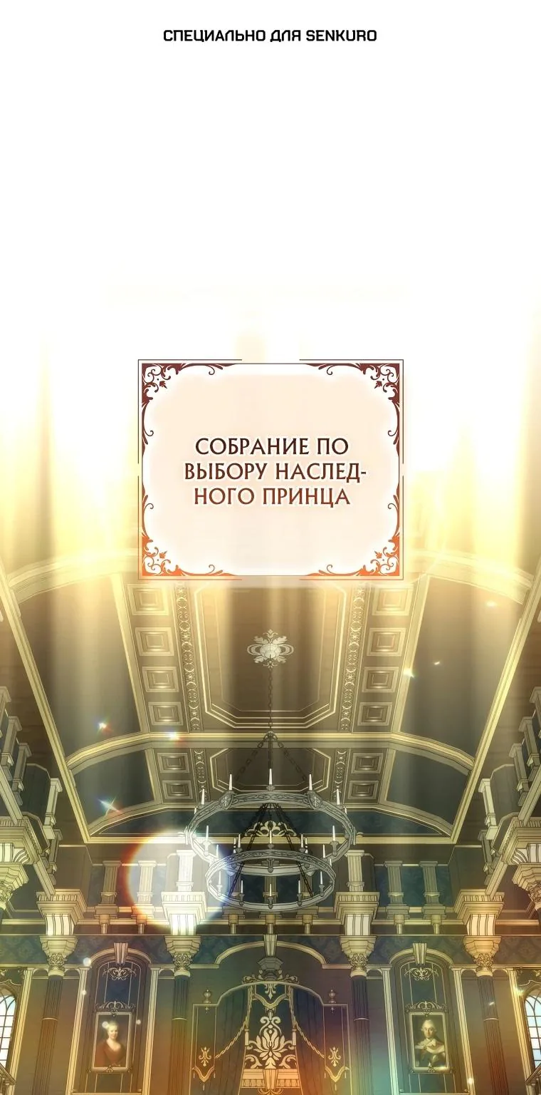 Святая, удочерённая великим герцогом — Глава 99, страница 1