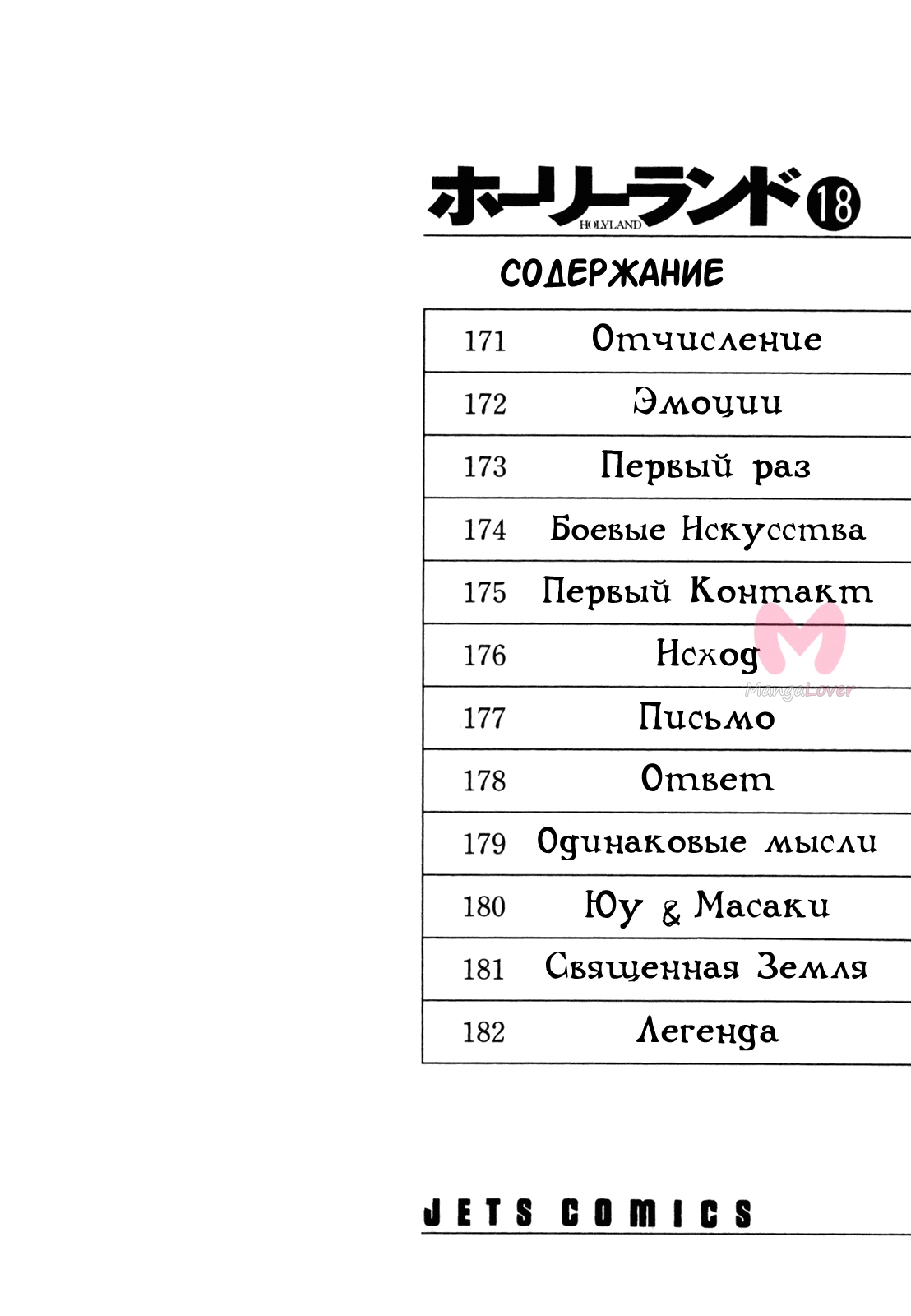 Священная земля — Глава 171, страница 7