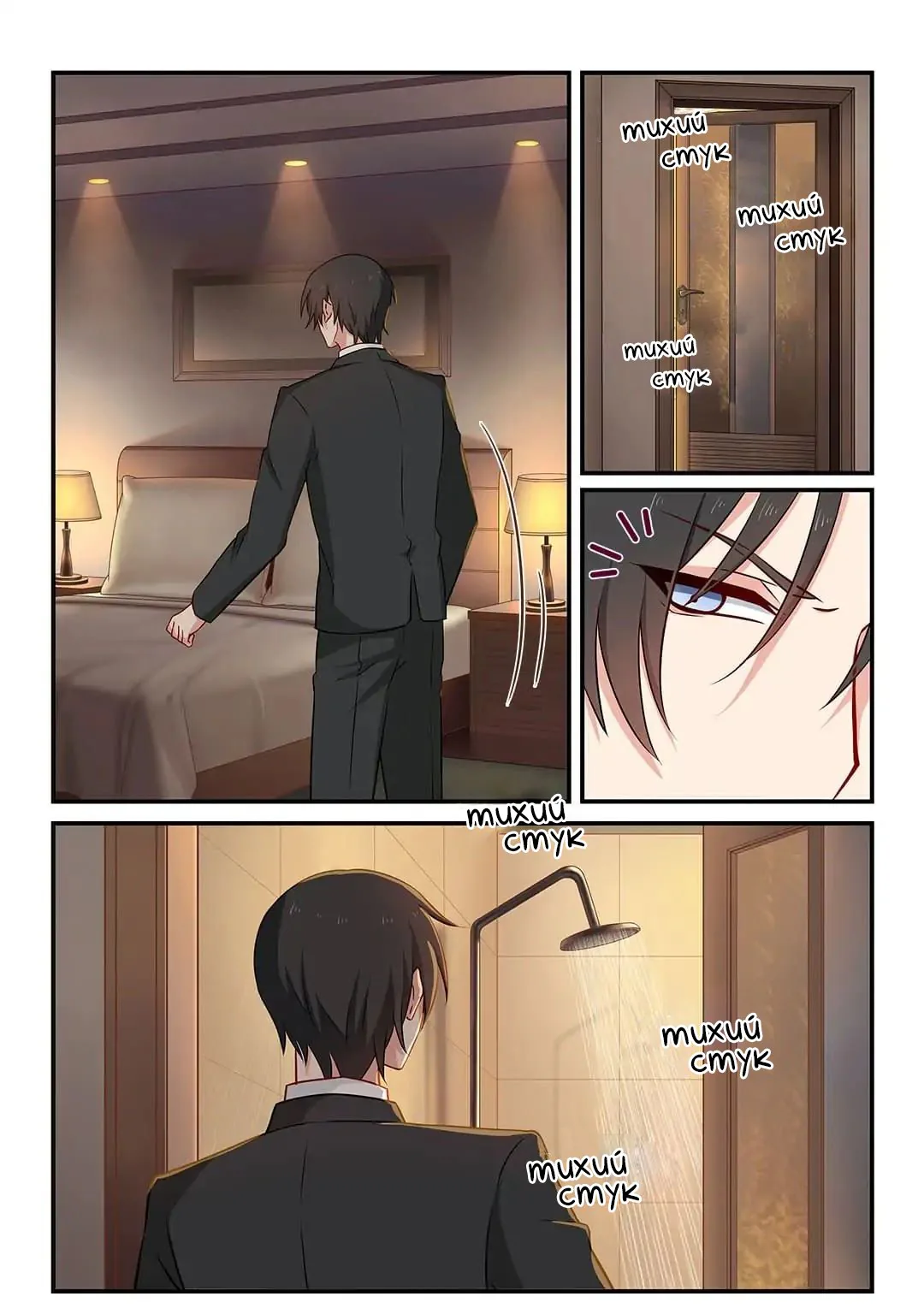Связанный брак — Глава 69, страница 1