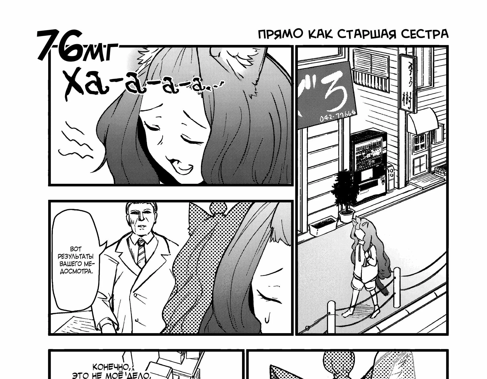 Табакошка — Глава 76, страница 1